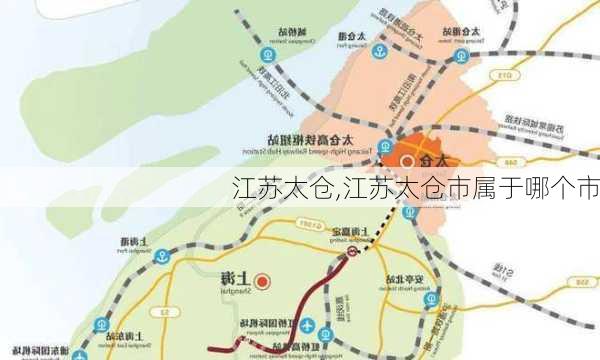 江苏太仓,江苏太仓市属于哪个市-第2张图片-奥莱旅游网