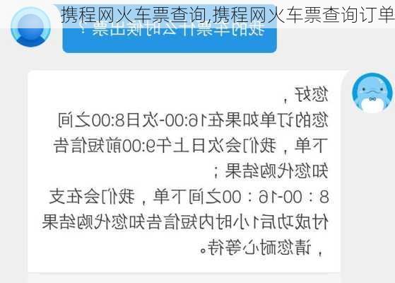 携程网火车票查询,携程网火车票查询订单-第2张图片-奥莱旅游网