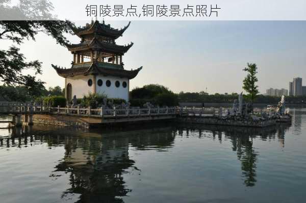 铜陵景点,铜陵景点照片-第2张图片-奥莱旅游网