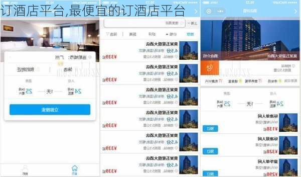 订酒店平台,最便宜的订酒店平台-第2张图片-奥莱旅游网