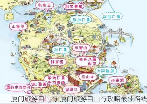 厦门旅游自由行,厦门旅游自由行攻略最佳路线-第3张图片-奥莱旅游网