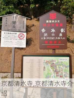 京都清水寺,京都清水寺介绍