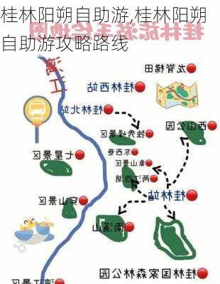 桂林阳朔自助游,桂林阳朔自助游攻略路线-第1张图片-奥莱旅游网