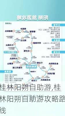 桂林阳朔自助游,桂林阳朔自助游攻略路线-第2张图片-奥莱旅游网