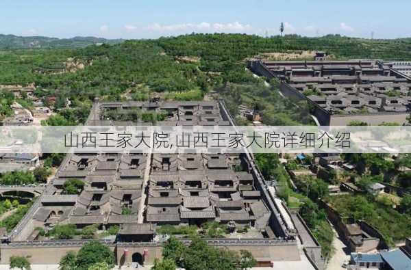 山西王家大院,山西王家大院详细介绍-第2张图片-奥莱旅游网