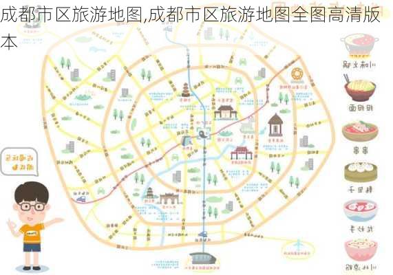 成都市区旅游地图,成都市区旅游地图全图高清版本-第1张图片-奥莱旅游网