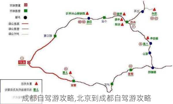 成都自驾游攻略,北京到成都自驾游攻略-第3张图片-奥莱旅游网