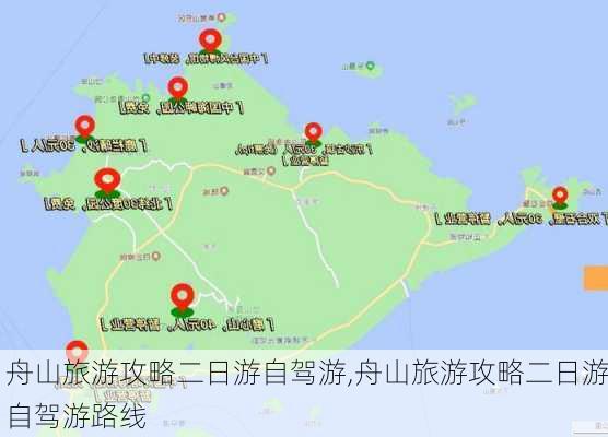 舟山旅游攻略二日游自驾游,舟山旅游攻略二日游自驾游路线-第1张图片-奥莱旅游网