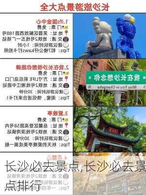 长沙必去景点,长沙必去景点排行-第3张图片-奥莱旅游网