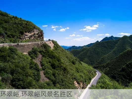 环翠峪,环翠峪风景名胜区-第1张图片-奥莱旅游网