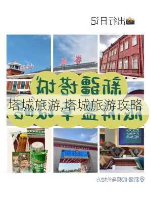 塔城旅游,塔城旅游攻略-第2张图片-奥莱旅游网