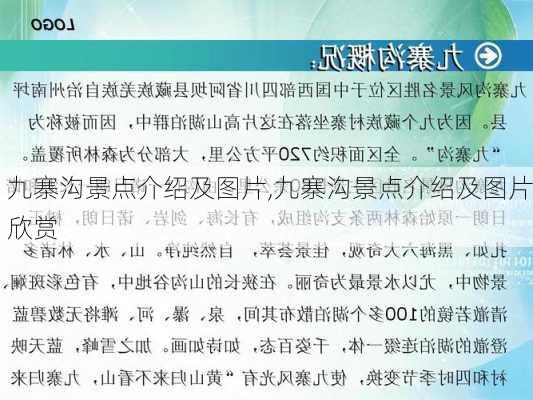 九寨沟景点介绍及图片,九寨沟景点介绍及图片欣赏-第3张图片-奥莱旅游网