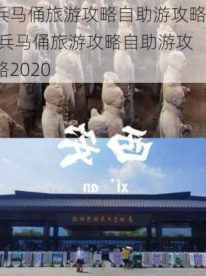 兵马俑旅游攻略自助游攻略,兵马俑旅游攻略自助游攻略2020-第3张图片-奥莱旅游网