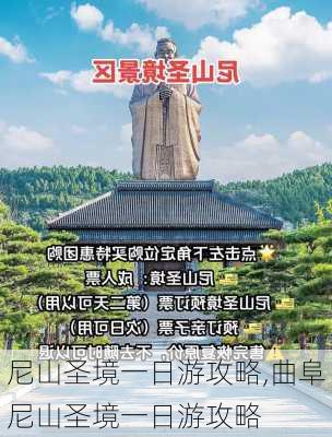 尼山圣境一日游攻略,曲阜尼山圣境一日游攻略-第2张图片-奥莱旅游网