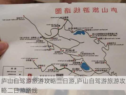 庐山自驾游旅游攻略二日游,庐山自驾游旅游攻略二日游路线-第2张图片-奥莱旅游网