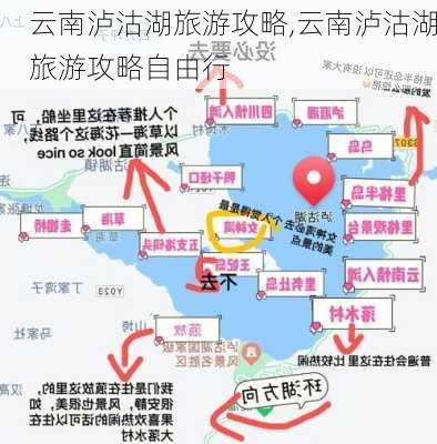 云南泸沽湖旅游攻略,云南泸沽湖旅游攻略自由行-第2张图片-奥莱旅游网