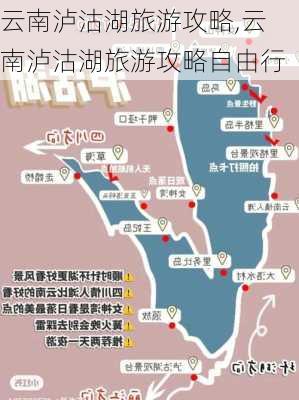 云南泸沽湖旅游攻略,云南泸沽湖旅游攻略自由行