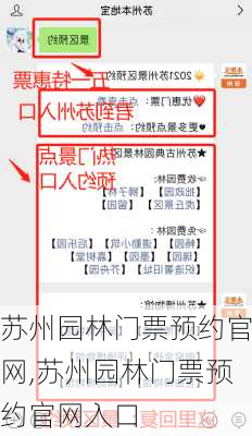 苏州园林门票预约官网,苏州园林门票预约官网入口-第1张图片-奥莱旅游网