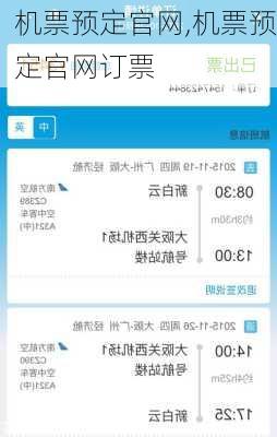 机票预定官网,机票预定官网订票-第3张图片-奥莱旅游网