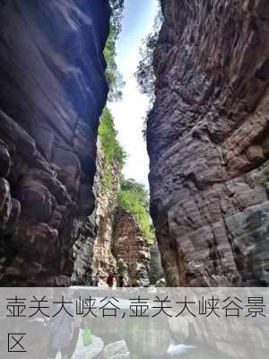 壶关大峡谷,壶关大峡谷景区-第1张图片-奥莱旅游网