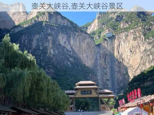 壶关大峡谷,壶关大峡谷景区-第3张图片-奥莱旅游网