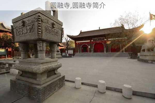 圆融寺,圆融寺简介-第2张图片-奥莱旅游网