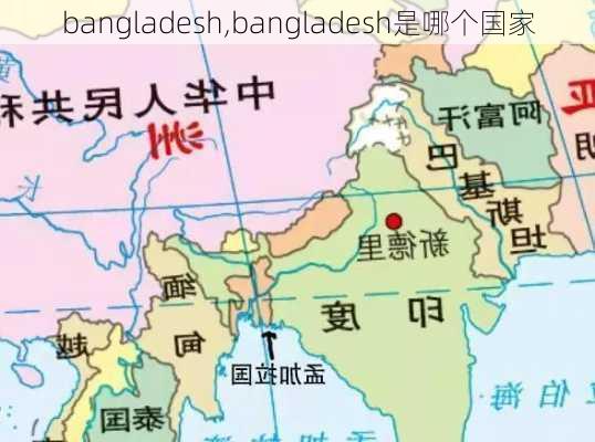 bangladesh,bangladesh是哪个国家-第2张图片-奥莱旅游网