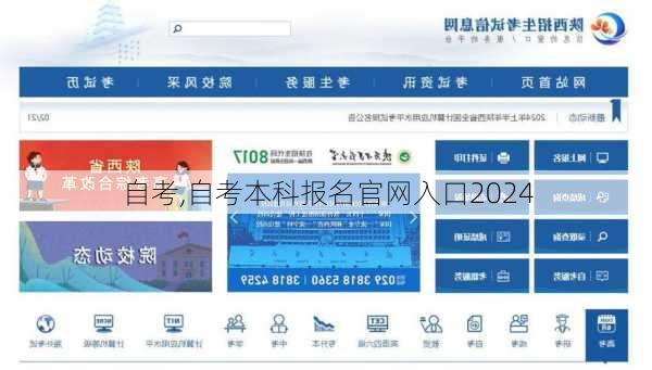 自考,自考本科报名官网入口2024-第2张图片-奥莱旅游网