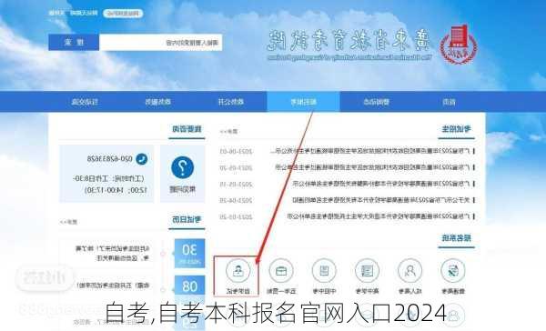 自考,自考本科报名官网入口2024-第1张图片-奥莱旅游网