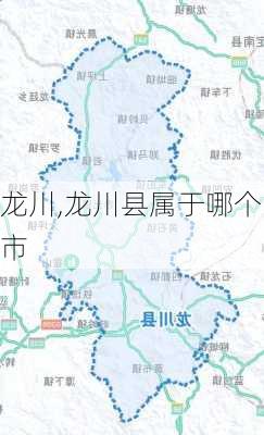 龙川,龙川县属于哪个市-第3张图片-奥莱旅游网