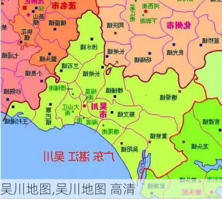 吴川地图,吴川地图 高清-第2张图片-奥莱旅游网