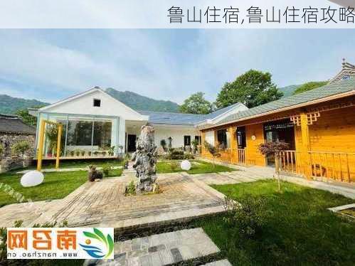 鲁山住宿,鲁山住宿攻略-第2张图片-奥莱旅游网