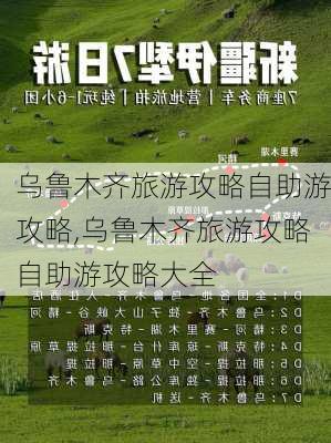 乌鲁木齐旅游攻略自助游攻略,乌鲁木齐旅游攻略自助游攻略大全-第3张图片-奥莱旅游网