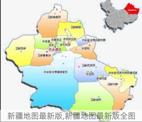 新疆地图最新版,新疆地图最新版全图-第2张图片-奥莱旅游网