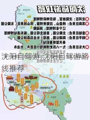 沈阳自驾游,沈阳自驾游路线推荐-第1张图片-奥莱旅游网