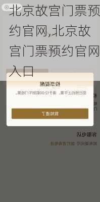北京故宫门票预约官网,北京故宫门票预约官网入口-第1张图片-奥莱旅游网