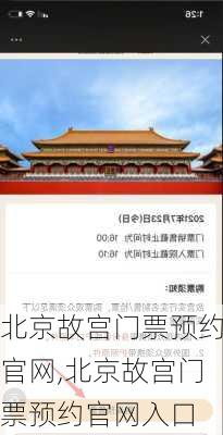 北京故宫门票预约官网,北京故宫门票预约官网入口-第3张图片-奥莱旅游网