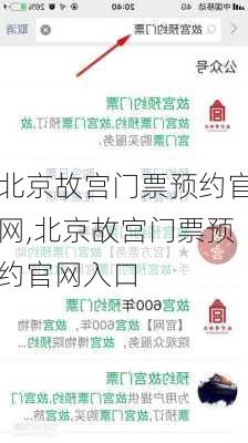 北京故宫门票预约官网,北京故宫门票预约官网入口-第2张图片-奥莱旅游网