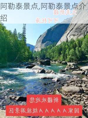 阿勒泰景点,阿勒泰景点介绍-第1张图片-奥莱旅游网