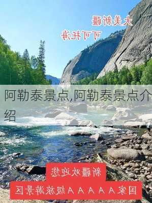 阿勒泰景点,阿勒泰景点介绍-第2张图片-奥莱旅游网