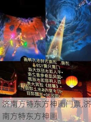 济南方特东方神画门票,济南方特东方神画-第3张图片-奥莱旅游网