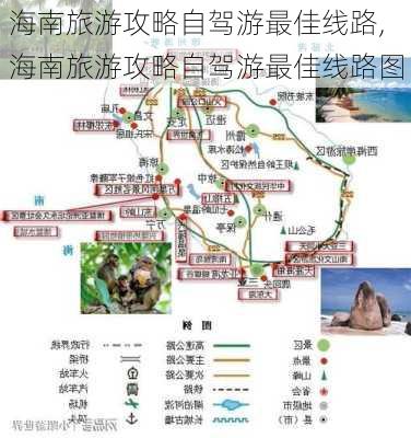 海南旅游攻略自驾游最佳线路,海南旅游攻略自驾游最佳线路图-第2张图片-奥莱旅游网