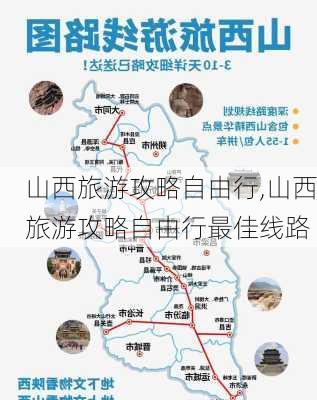 山西旅游攻略自由行,山西旅游攻略自由行最佳线路-第3张图片-奥莱旅游网