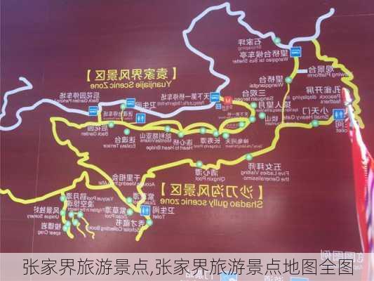 张家界旅游景点,张家界旅游景点地图全图-第1张图片-奥莱旅游网