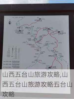 山西五台山旅游攻略,山西五台山旅游攻略五台山攻略-第1张图片-奥莱旅游网