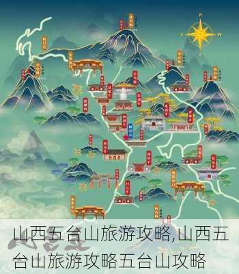 山西五台山旅游攻略,山西五台山旅游攻略五台山攻略-第2张图片-奥莱旅游网