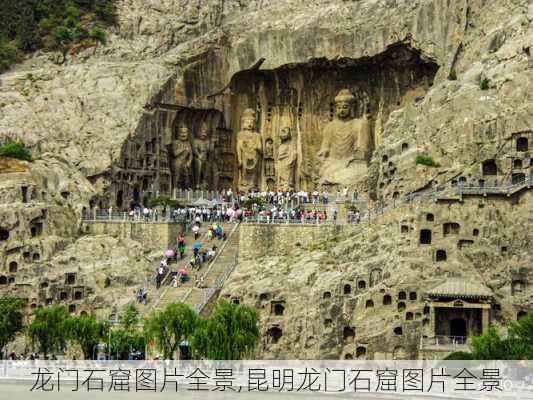 龙门石窟图片全景,昆明龙门石窟图片全景-第3张图片-奥莱旅游网