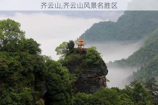 齐云山,齐云山风景名胜区-第2张图片-奥莱旅游网