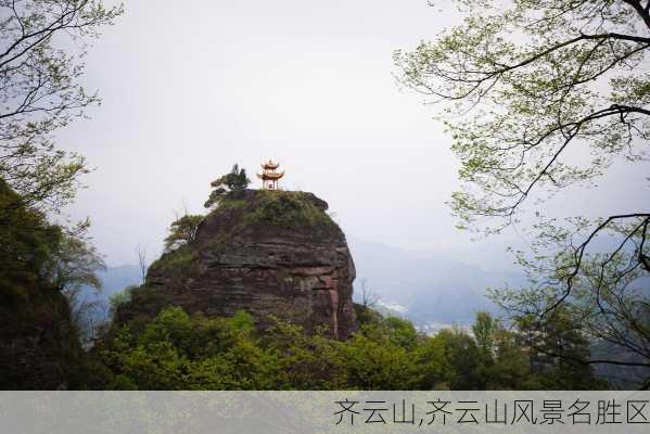 齐云山,齐云山风景名胜区-第3张图片-奥莱旅游网