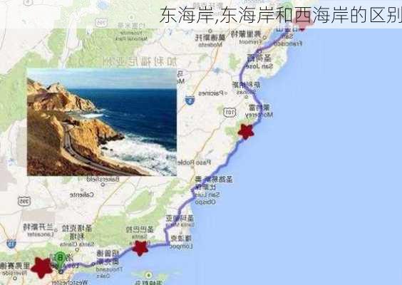 东海岸,东海岸和西海岸的区别-第3张图片-奥莱旅游网